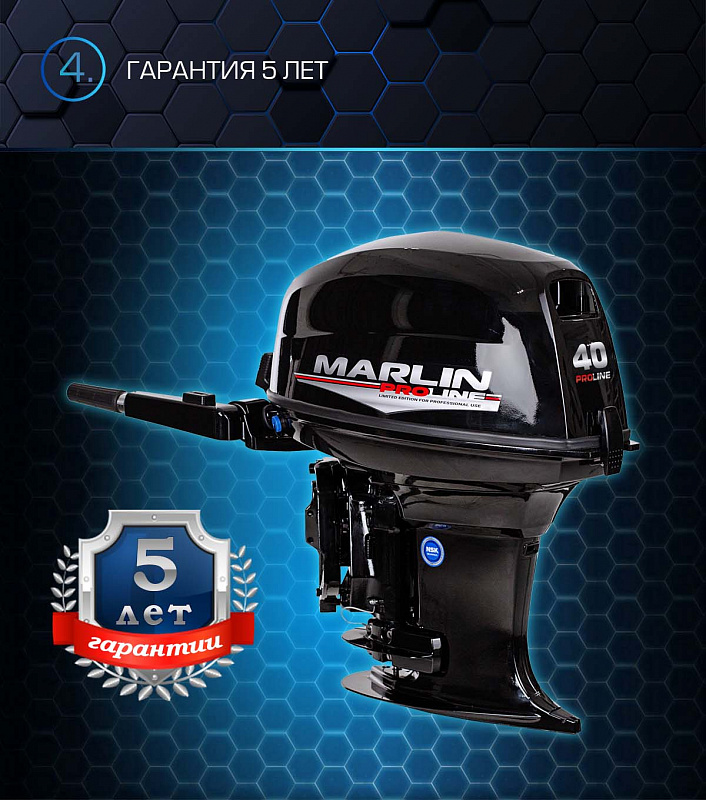 Лодочный мотор MARLIN PROLINE MP 40 AMH в Благовещенске