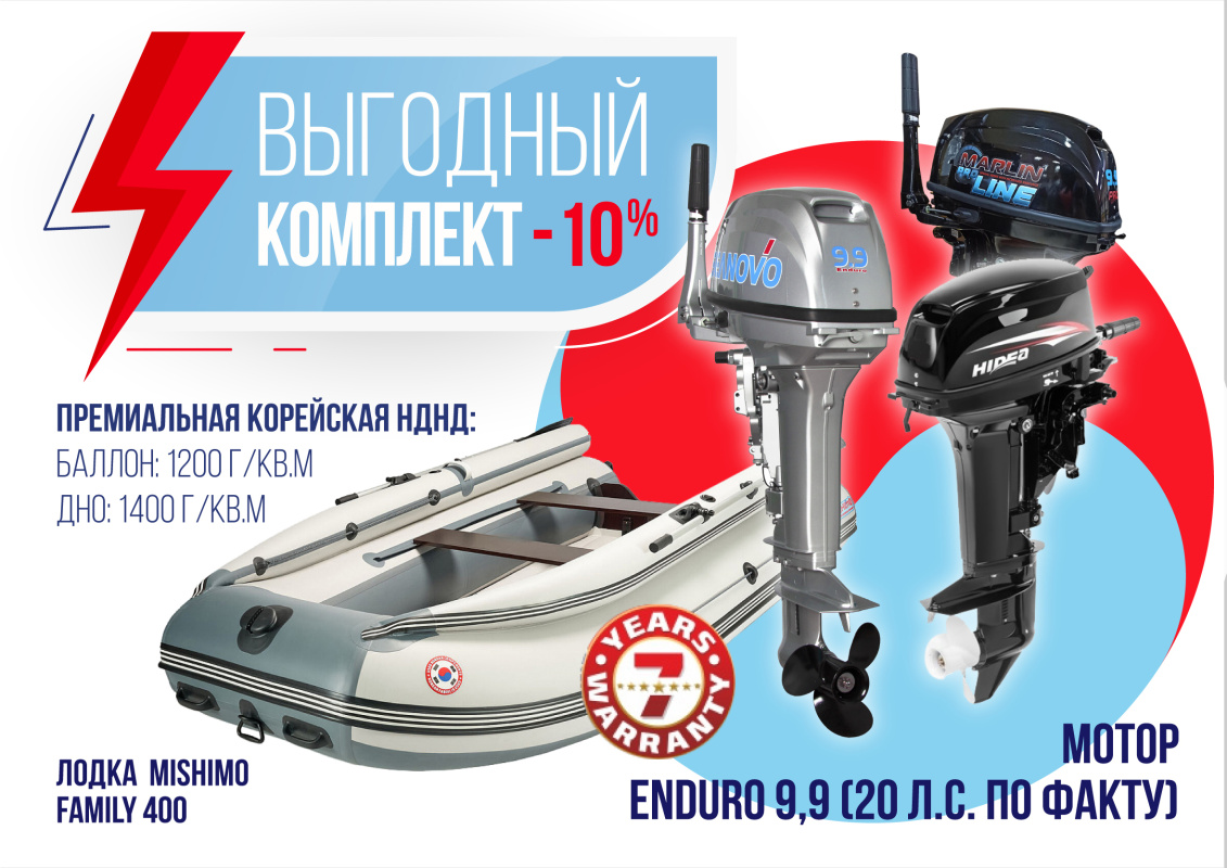 КОМПЛЕКТ ЛОДКА MISHIMO FAMILY LITE 400 + МОТОР 9,9 (20) Л.С. в Благовещенске