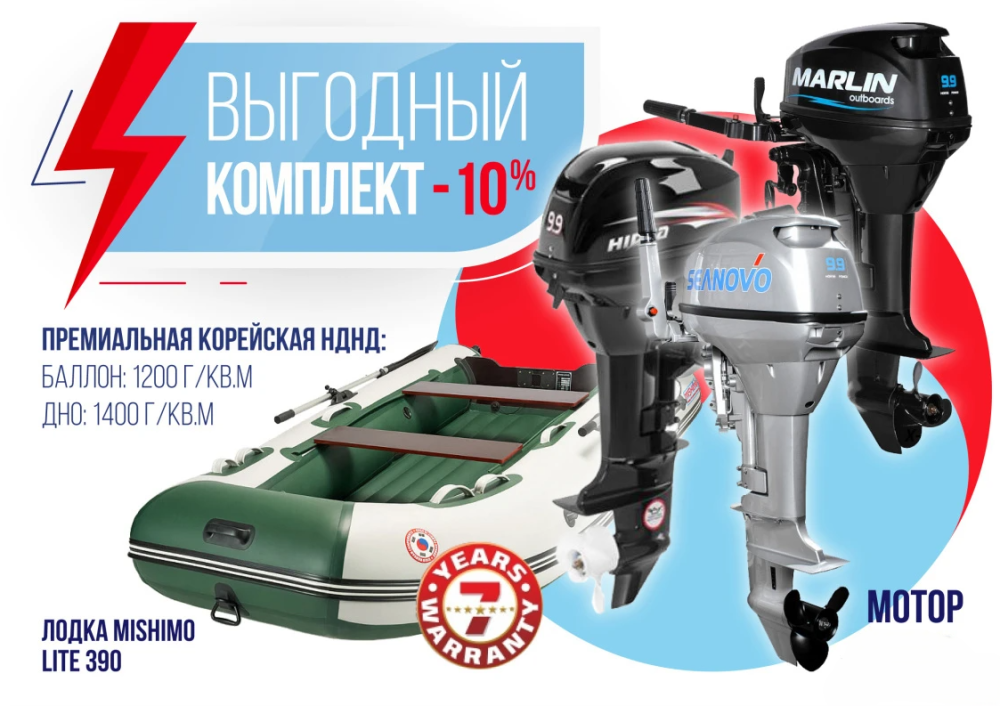 КОМПЛЕКТ ЛОДКА MISHIMO LITE 390 + МОТОР 9,9 (15) Л.С. в Благовещенске