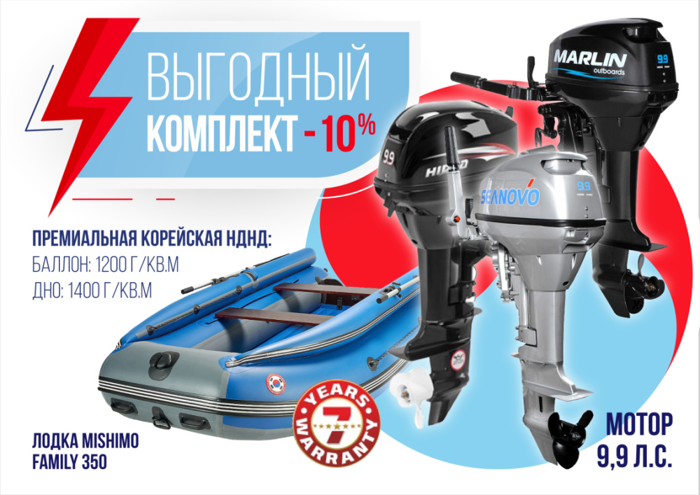 КОМПЛЕКТ ЛОДКА MISHIMO FAMILY LITE 350 + МОТОР 9,9 (15) Л.С. в Благовещенске