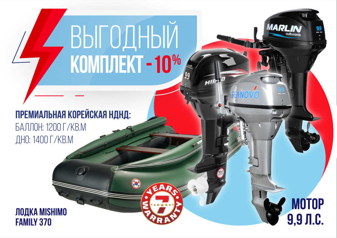 КОМПЛЕКТ ЛОДКА MISHIMO FAMILY LITE 370 + МОТОР 9,9 (15) Л.С. в Благовещенске